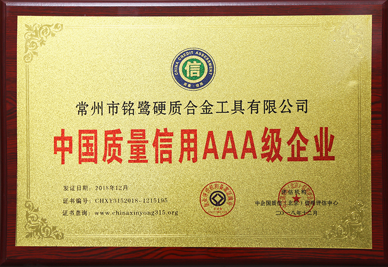 中國質量信用3A企業